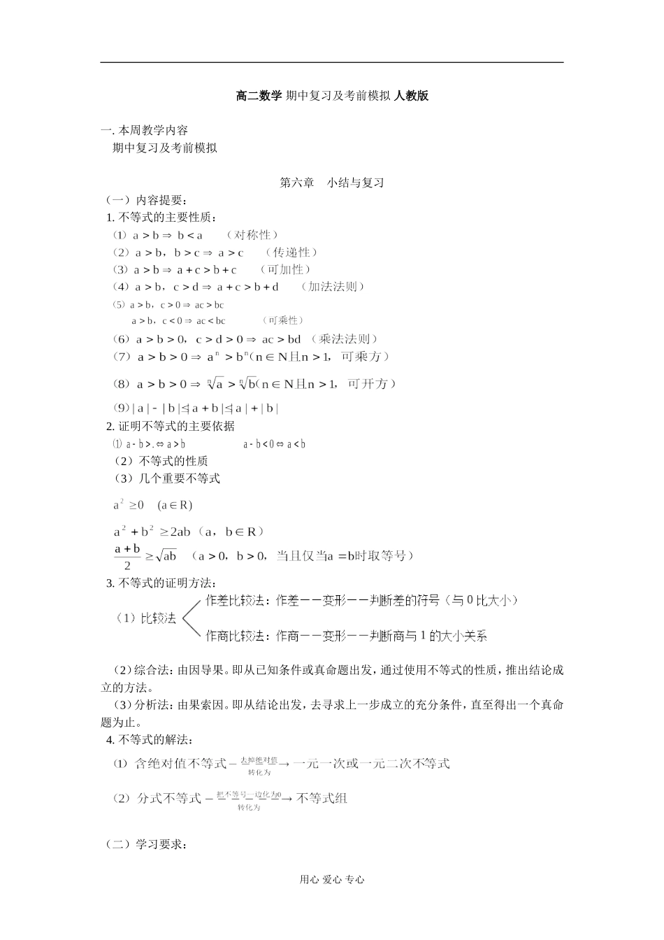高二数学 期中复习及考前模拟 人教版_第1页