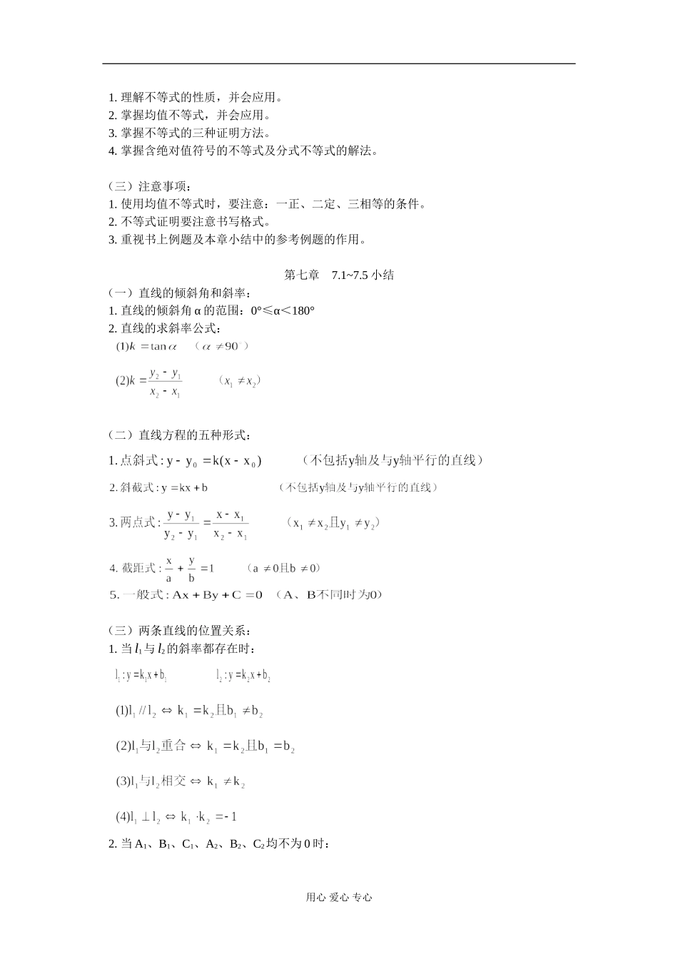 高二数学 期中复习及考前模拟 人教版_第2页