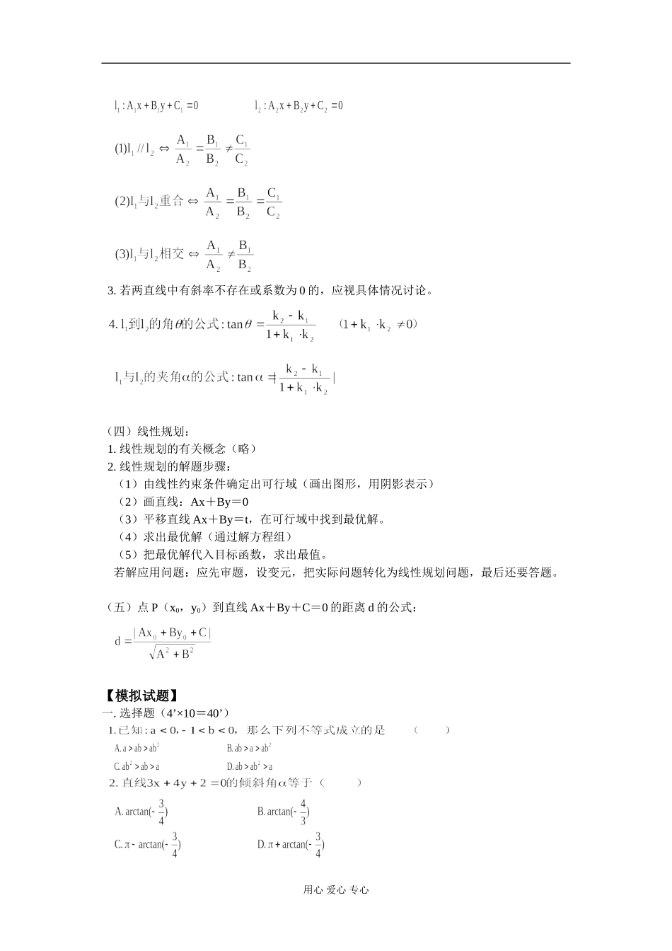 高二数学 期中复习及考前模拟 人教版_第3页