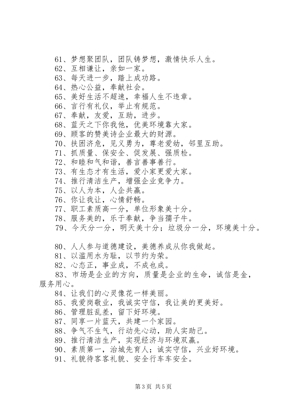 文明修养宣传标语_第3页