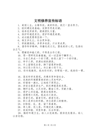 文明修养宣传标语