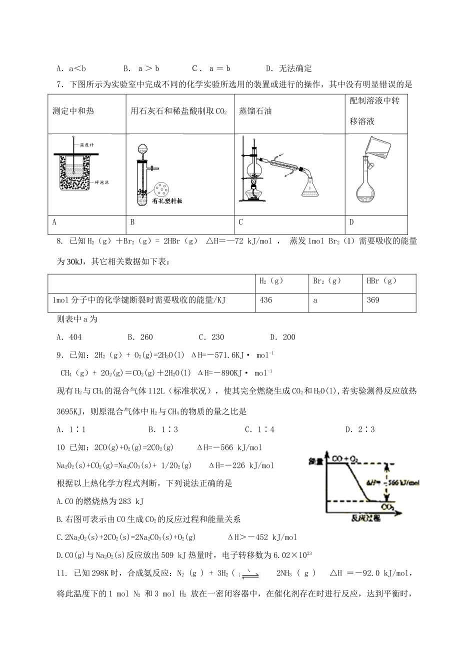 高中化学 第一章 化学反应与能量章末检测题B 新人教版选修4-新人教版高一选修4化学试题_第2页