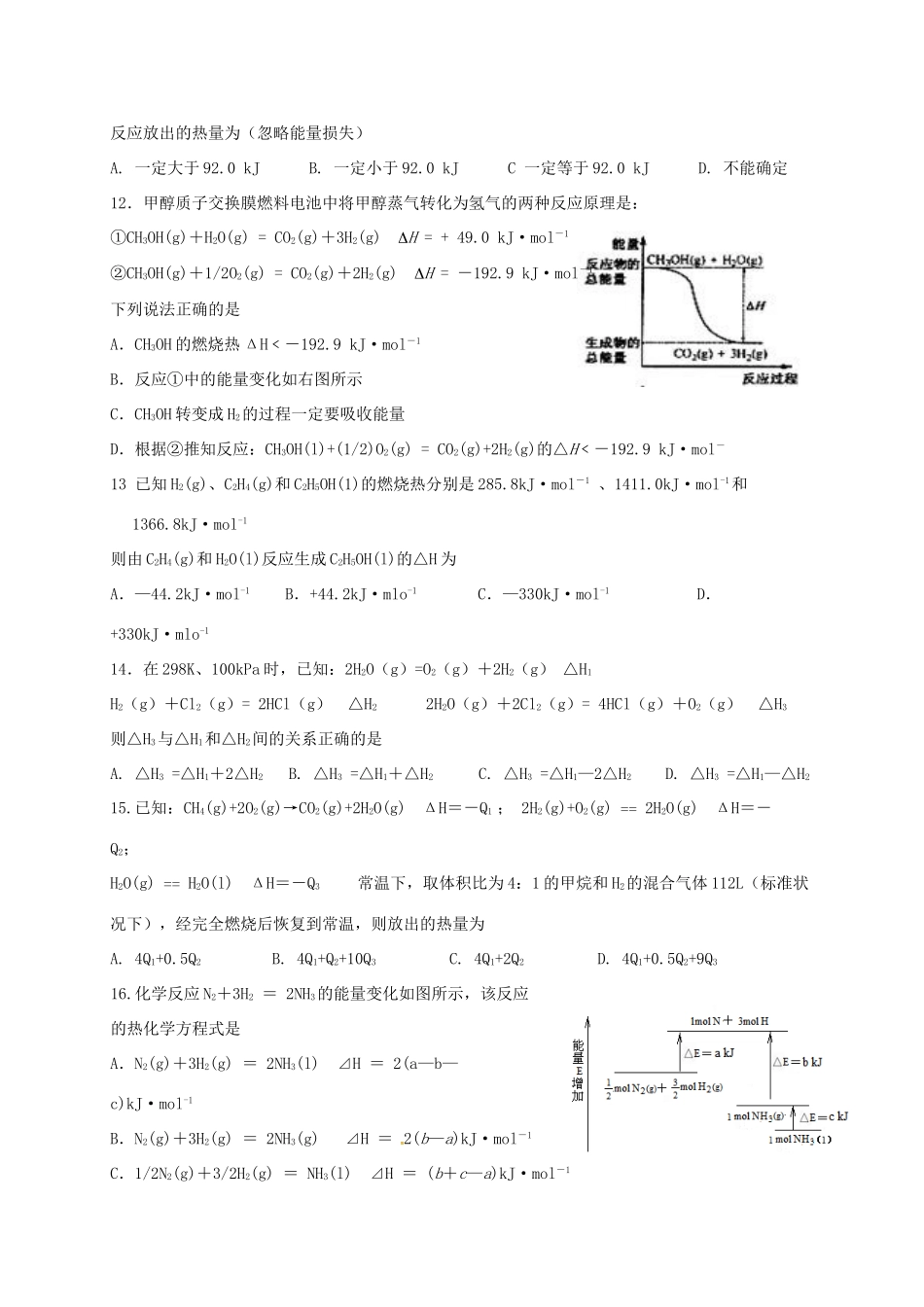 高中化学 第一章 化学反应与能量章末检测题B 新人教版选修4-新人教版高一选修4化学试题_第3页