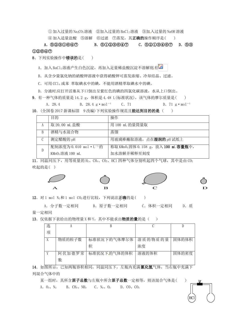 云南省曲靖市沾益区高一化学10月月考试题-人教版高一全册化学试题_第2页