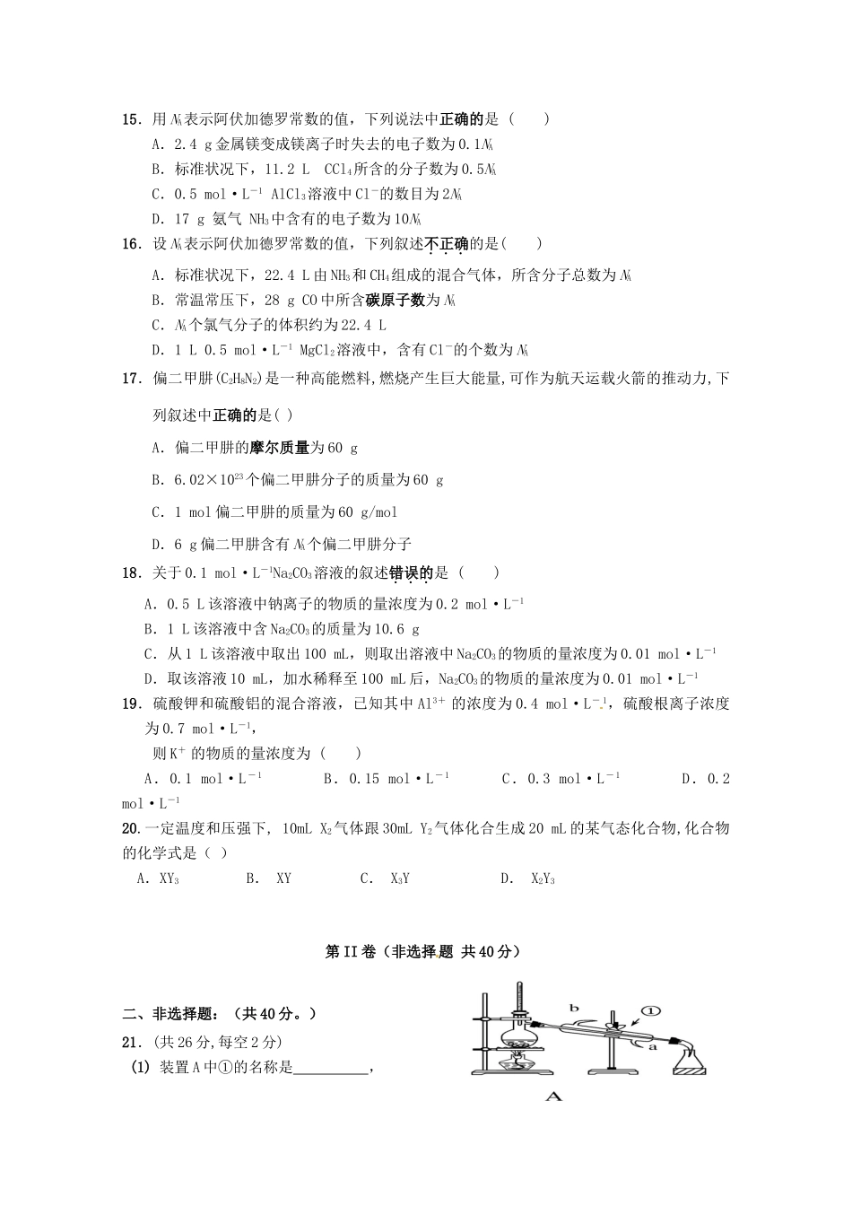云南省曲靖市沾益区高一化学10月月考试题-人教版高一全册化学试题_第3页
