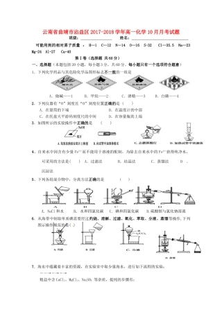 云南省曲靖市沾益区高一化学10月月考试题-人教版高一全册化学试题