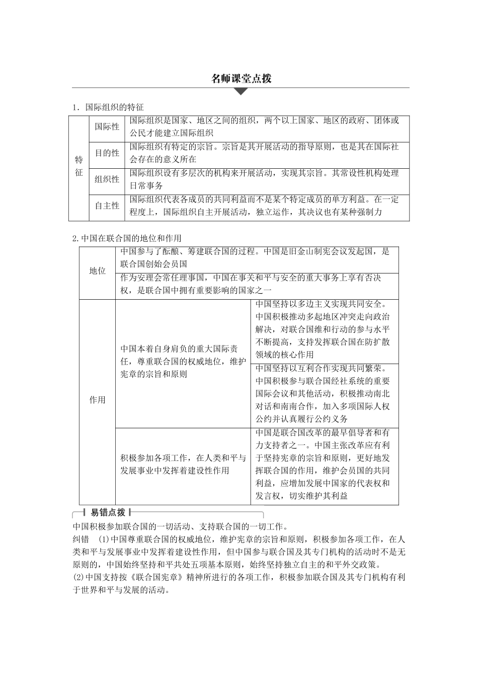 （浙江专用）高考政治二轮复习 专题二十 日益重要的国际组织 考点一 国际组织与联合国试题-人教版高三全册政治试题_第2页