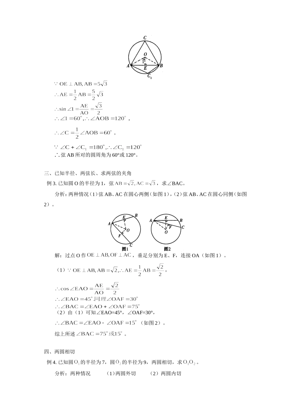 初中数学圆中常见的两解问题专题辅导 试题_第2页