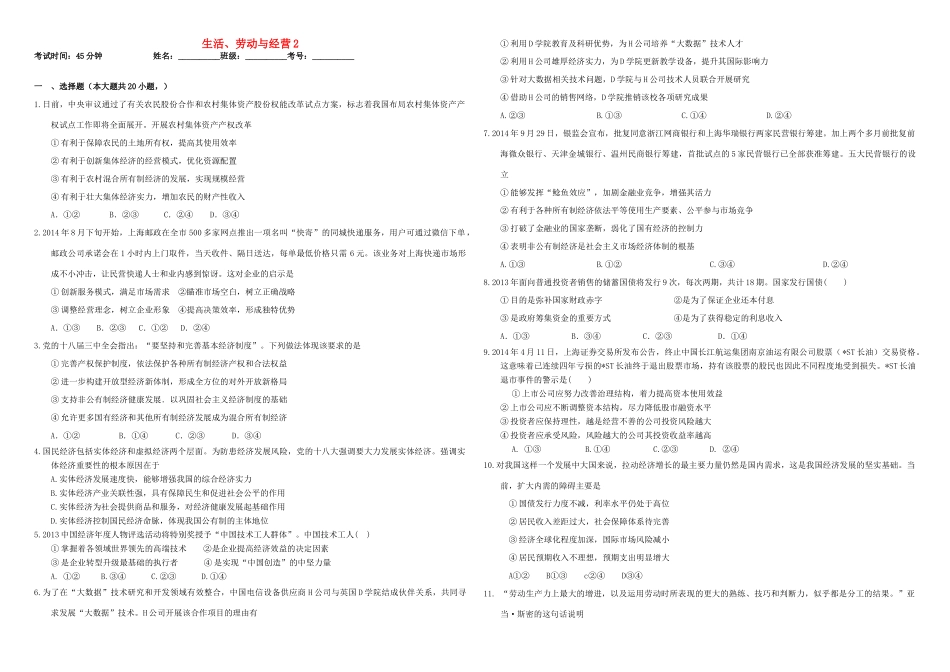 （衡水万卷）高三政治二轮复习 作业四 生活、劳动与经营2-人教版高三全册政治试题_第1页