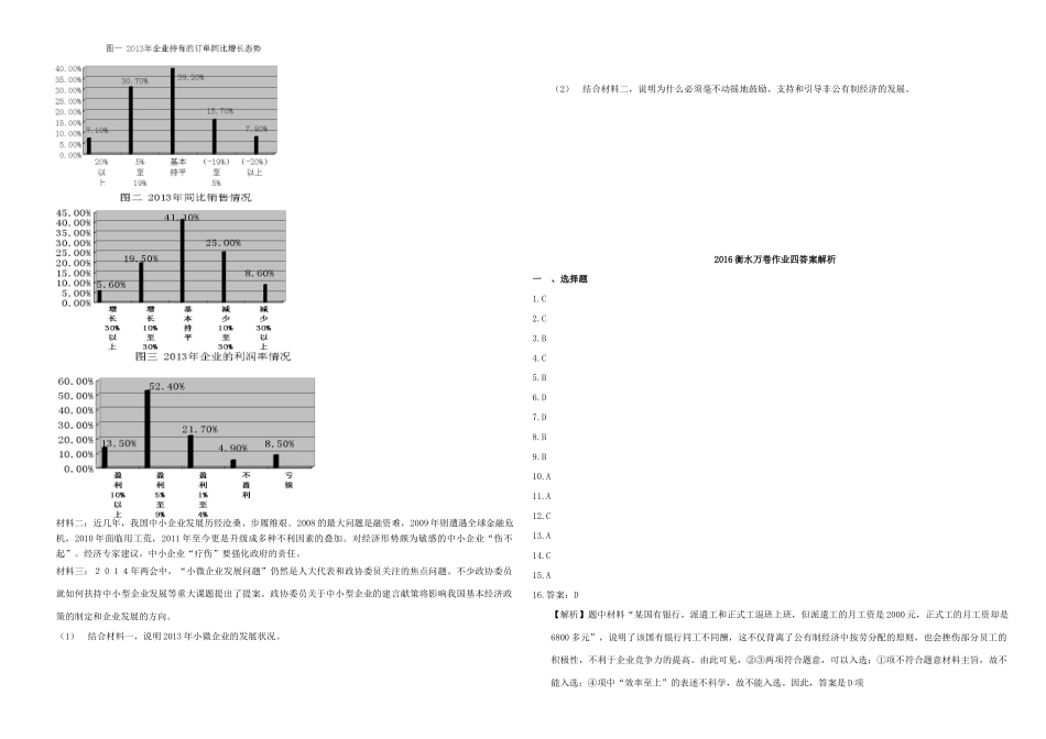 （衡水万卷）高三政治二轮复习 作业四 生活、劳动与经营2-人教版高三全册政治试题_第3页