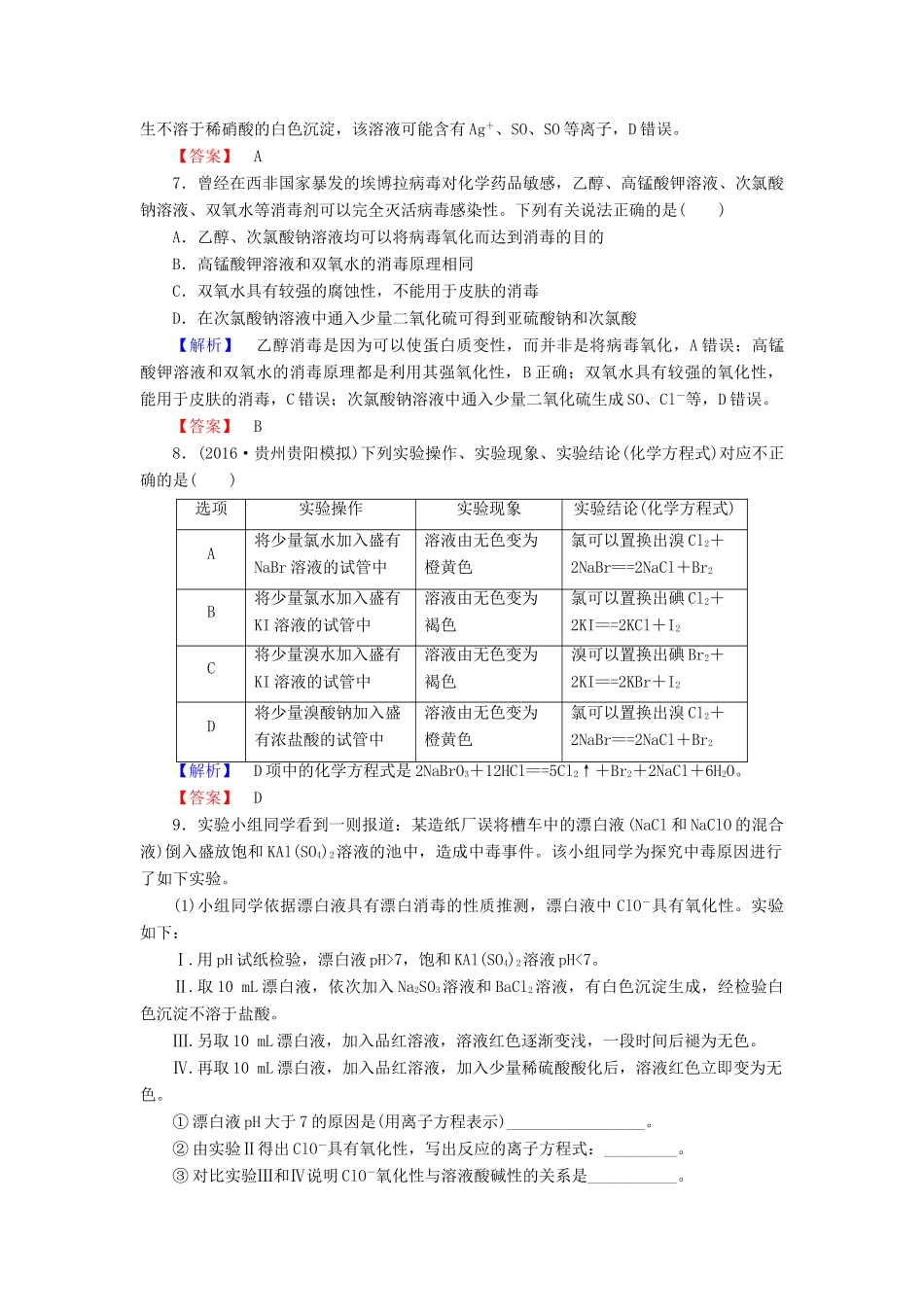 新新高考化学一轮复习 分层限时跟踪练13 第4章 非金属及其化合物 第2节 富集在海水中的元素-氯-人教版高三全册化学试题_第3页