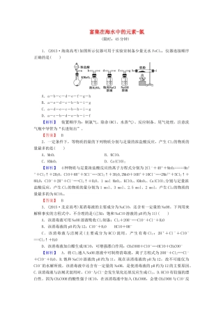 新新高考化学一轮复习 分层限时跟踪练13 第4章 非金属及其化合物 第2节 富集在海水中的元素-氯-人教版高三全册化学试题