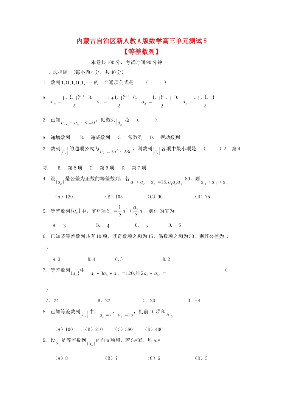 高中数学 第一章《统计案例》测试（3）（新人教A版选修1-2）_第1页