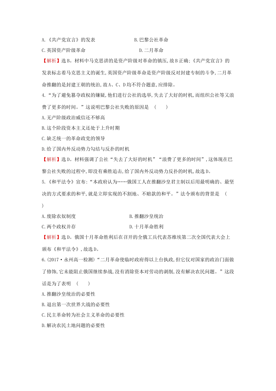 高中历史 专题质量评估（七）人民版必修1-人民版高一必修1历史试题_第2页