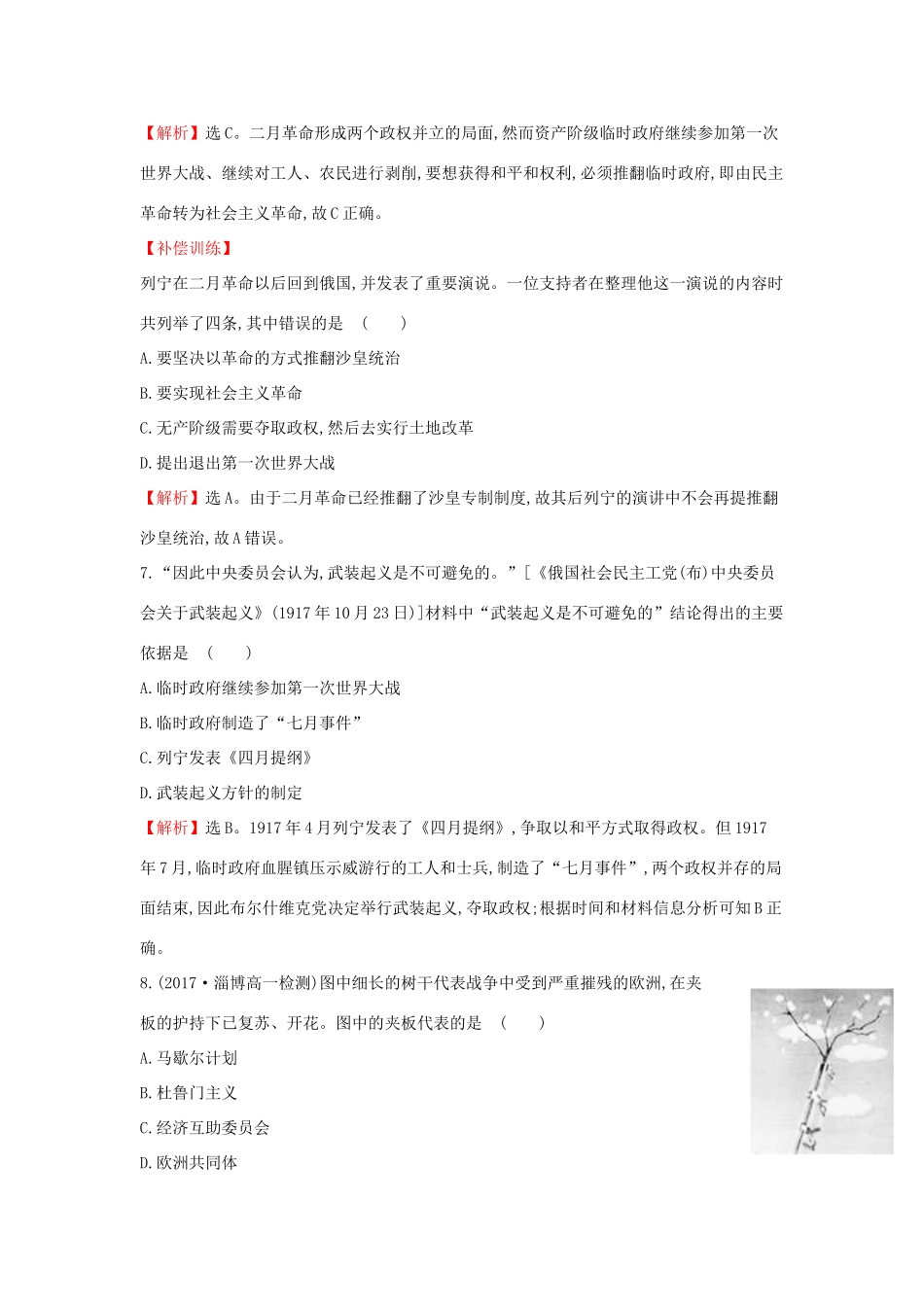 高中历史 专题质量评估（七）人民版必修1-人民版高一必修1历史试题_第3页