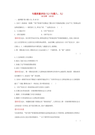 高中历史 专题质量评估（七）人民版必修1-人民版高一必修1历史试题