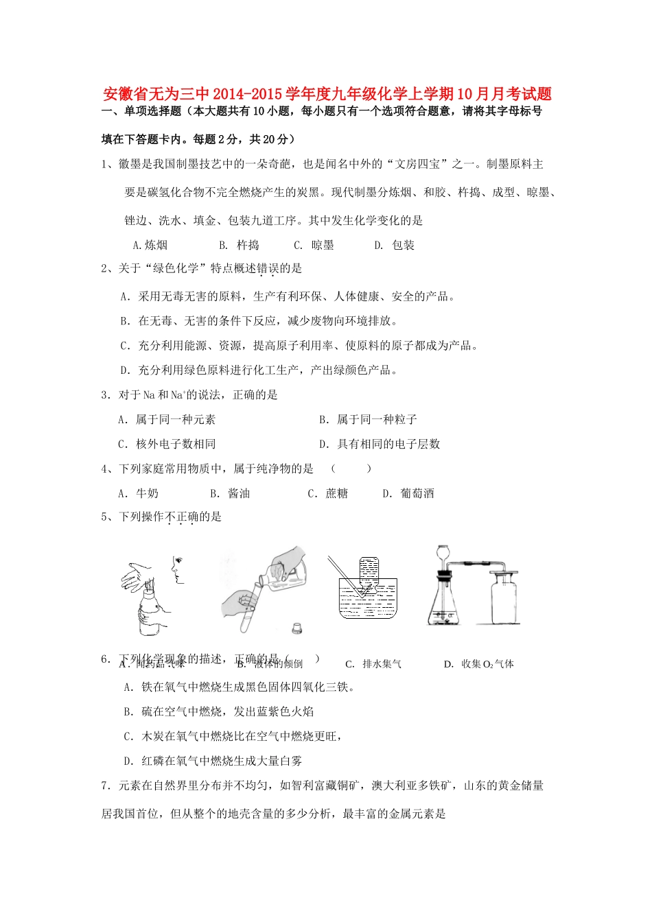 九年级化学上学期10月月考试卷新人教版试卷_第1页