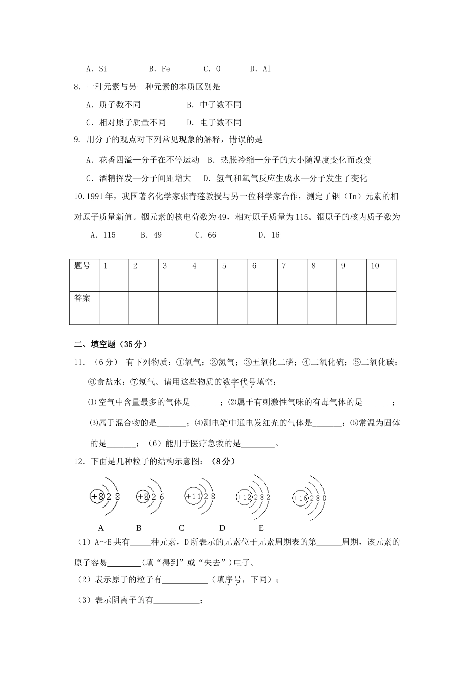 九年级化学上学期10月月考试卷新人教版试卷_第2页