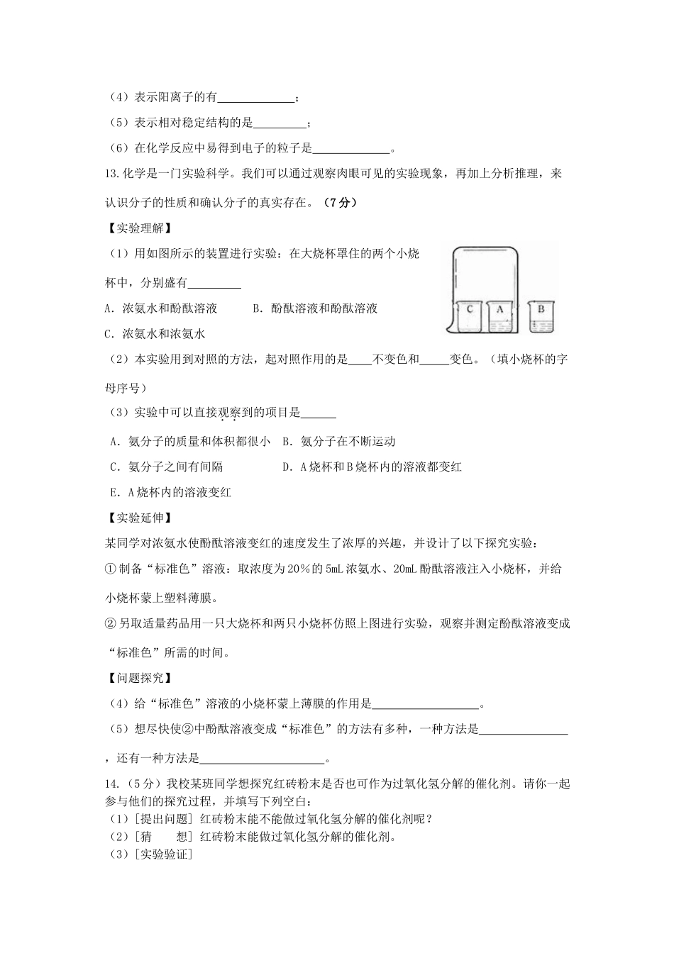 九年级化学上学期10月月考试卷新人教版试卷_第3页