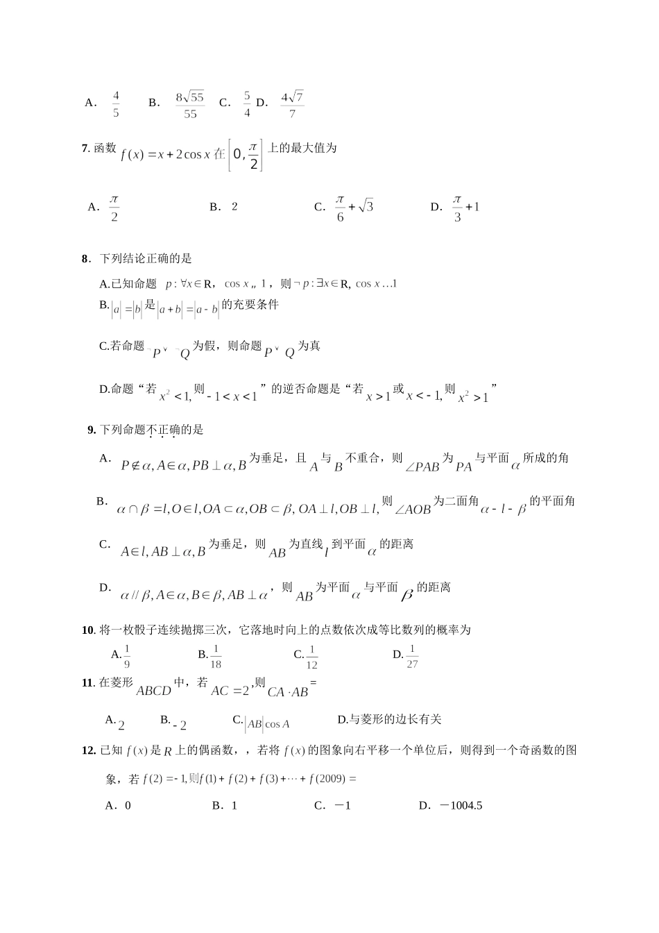 安徽省巢湖市高三第一次教学质量检测数学文科试卷 高三数学安徽、福建省(课改区)期末考试试卷集锦(18套) 高三数学安徽、福建省(课改区)期末考试试卷集锦(18套)_第2页
