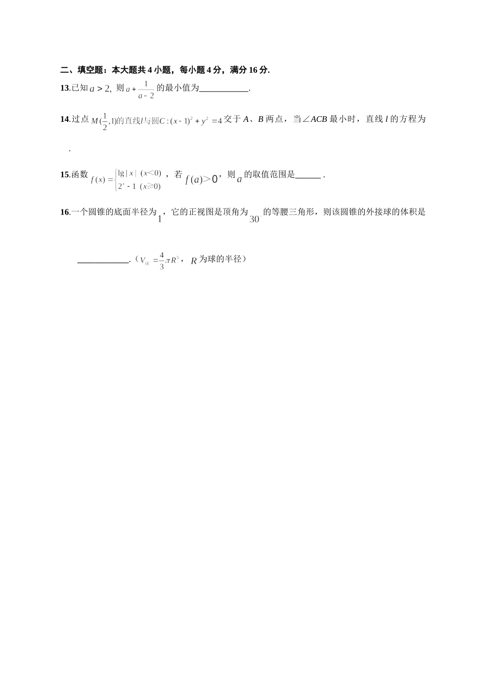 安徽省巢湖市高三第一次教学质量检测数学文科试卷 高三数学安徽、福建省(课改区)期末考试试卷集锦(18套) 高三数学安徽、福建省(课改区)期末考试试卷集锦(18套)_第3页
