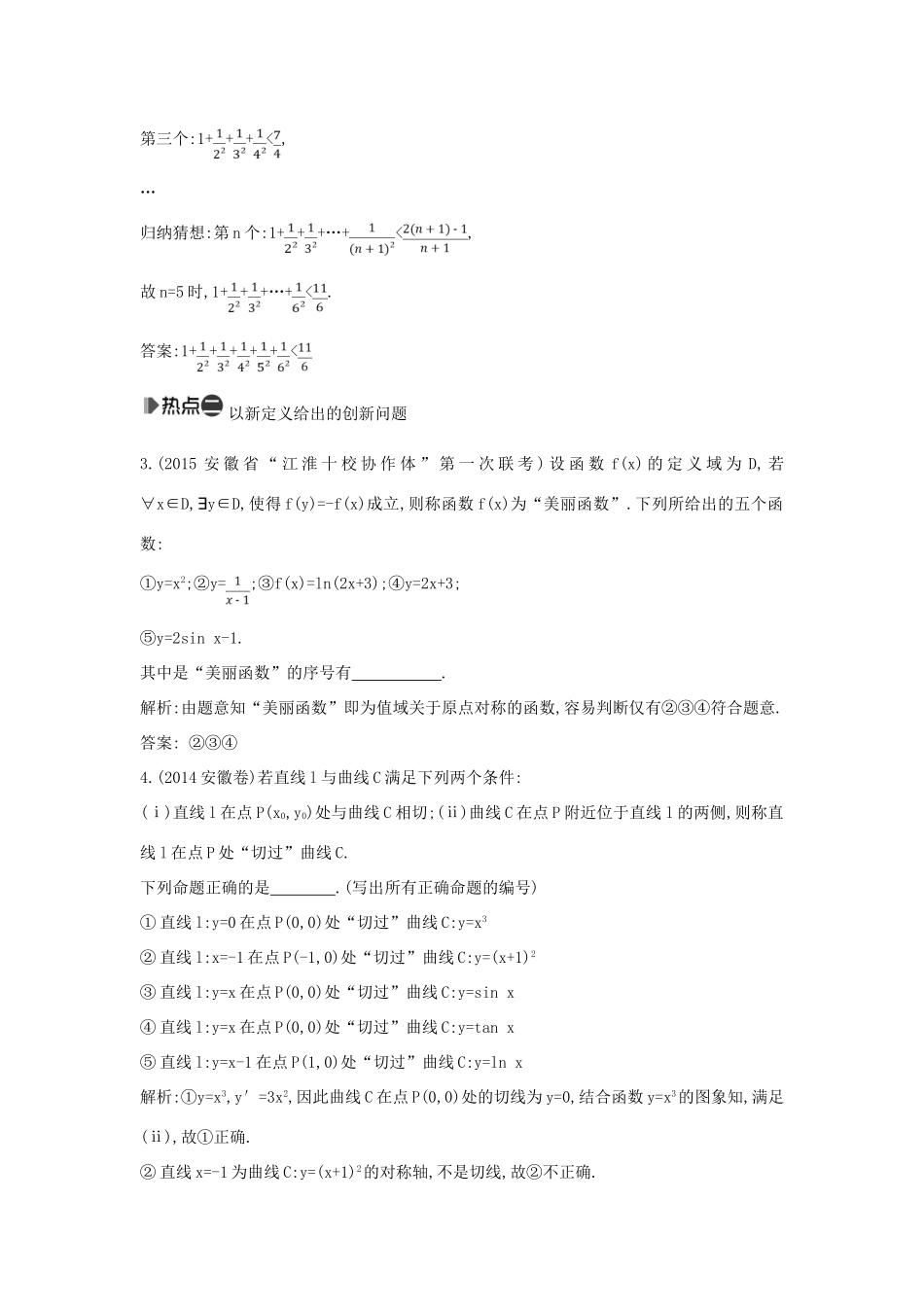 （新课标）高考数学二轮复习 专题1 高考客观题常考知识 第4讲 算法、推理及创新性问题 文-人教版高三全册数学试题_第2页
