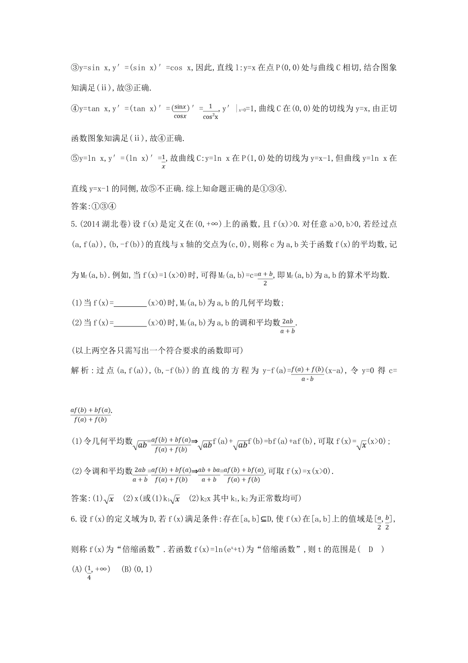 （新课标）高考数学二轮复习 专题1 高考客观题常考知识 第4讲 算法、推理及创新性问题 文-人教版高三全册数学试题_第3页