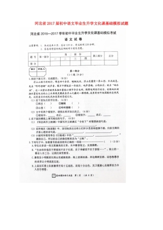 初中语文毕业生升学文化课基础模拟试题(扫描版) 试题