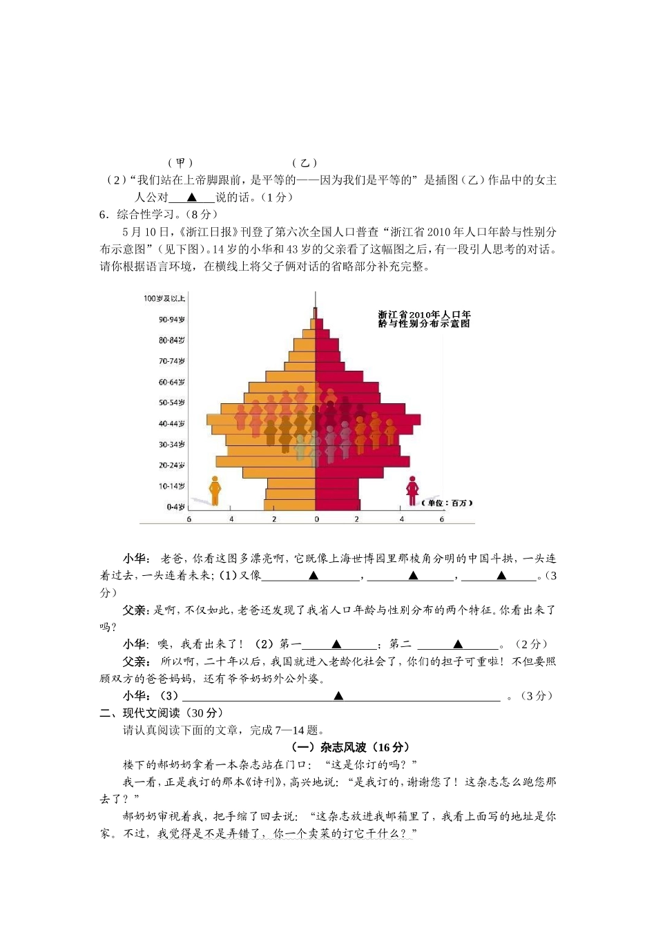 浙江嘉兴、舟山_第2页