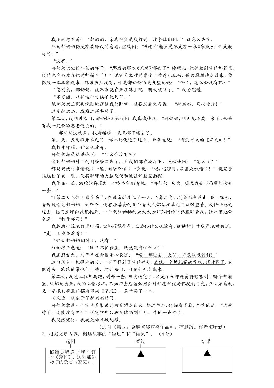 浙江嘉兴、舟山_第3页