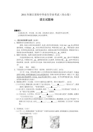 浙江嘉兴、舟山