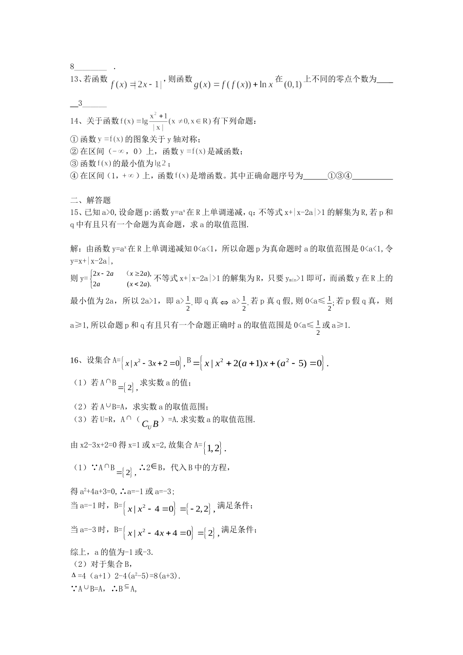 马塘中学2013届高三数学国庆作业1(教师版_第2页