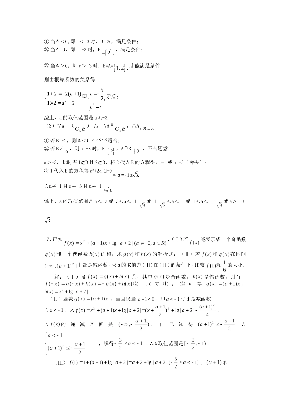 马塘中学2013届高三数学国庆作业1(教师版_第3页