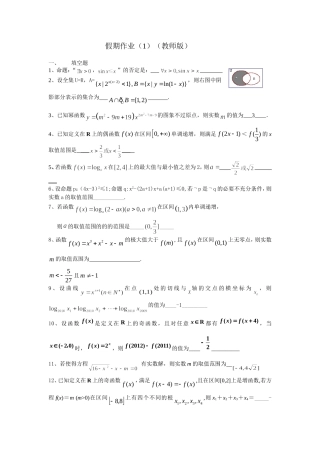 马塘中学2013届高三数学国庆作业1(教师版