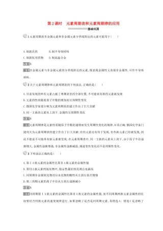 高中化学 第一章 物质结构 元素周期律 第二节 元素周期律 1.2.2 元素周期表和元素周期律的应用同步测试 新人教版必修2-新人教版高一必修2化学试题