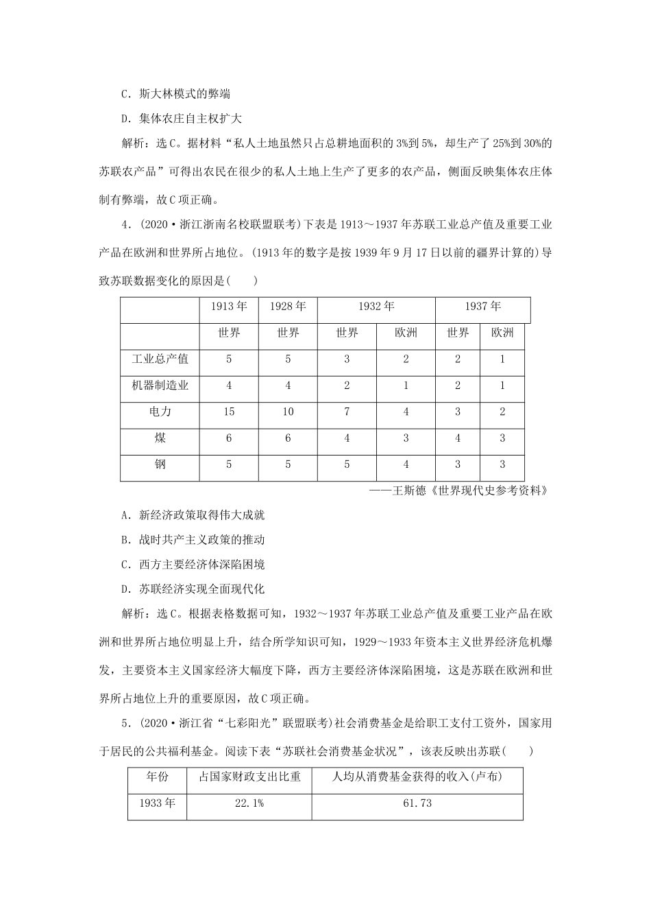 （通史版）新高考历史一轮复习 通史综合训练（六） 人民版-人民版高三全册历史试题_第2页
