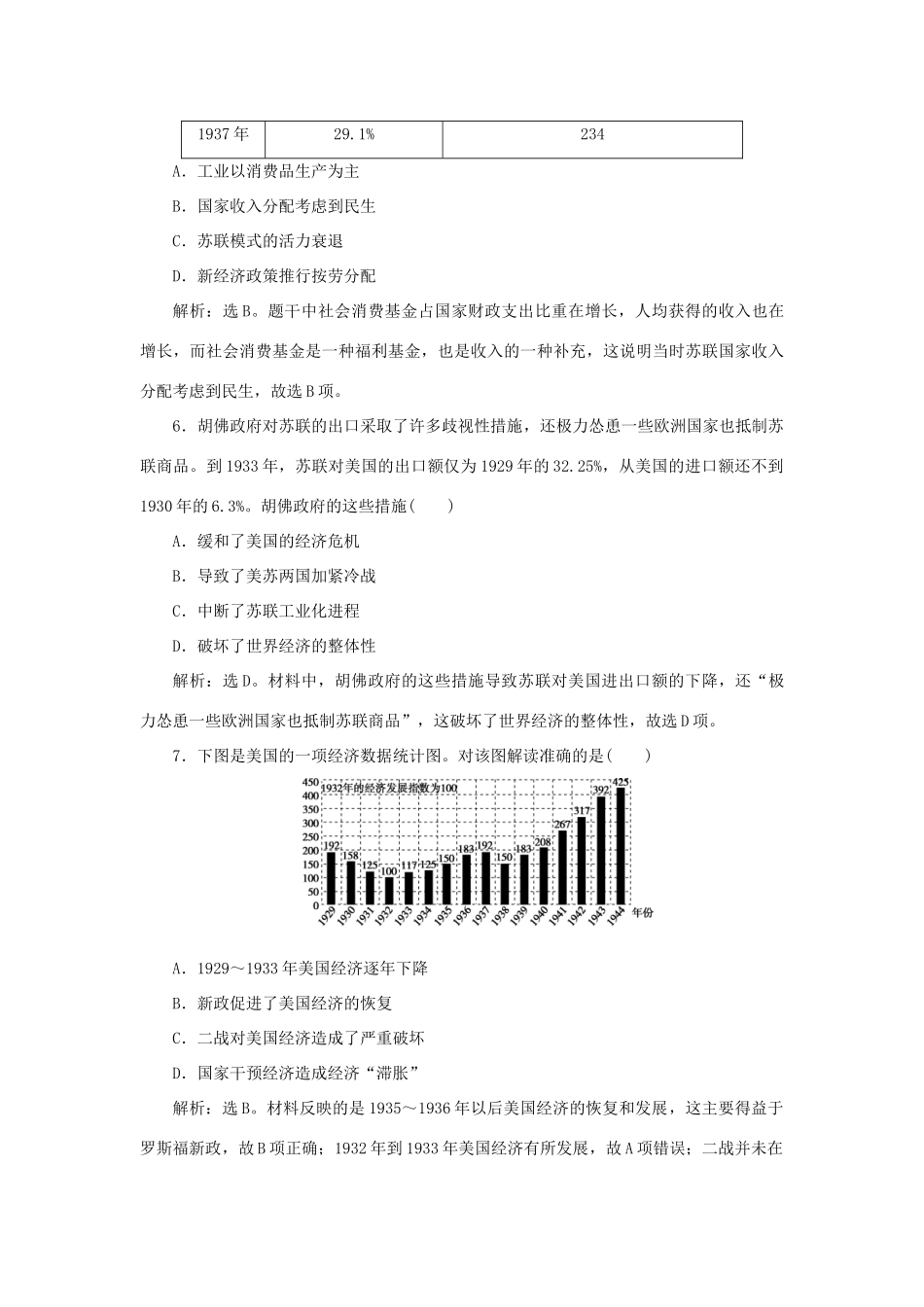 （通史版）新高考历史一轮复习 通史综合训练（六） 人民版-人民版高三全册历史试题_第3页