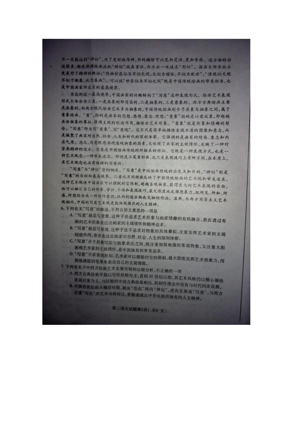 山东省烟台市_高二语文下学期期中试卷扫描版试卷_第3页