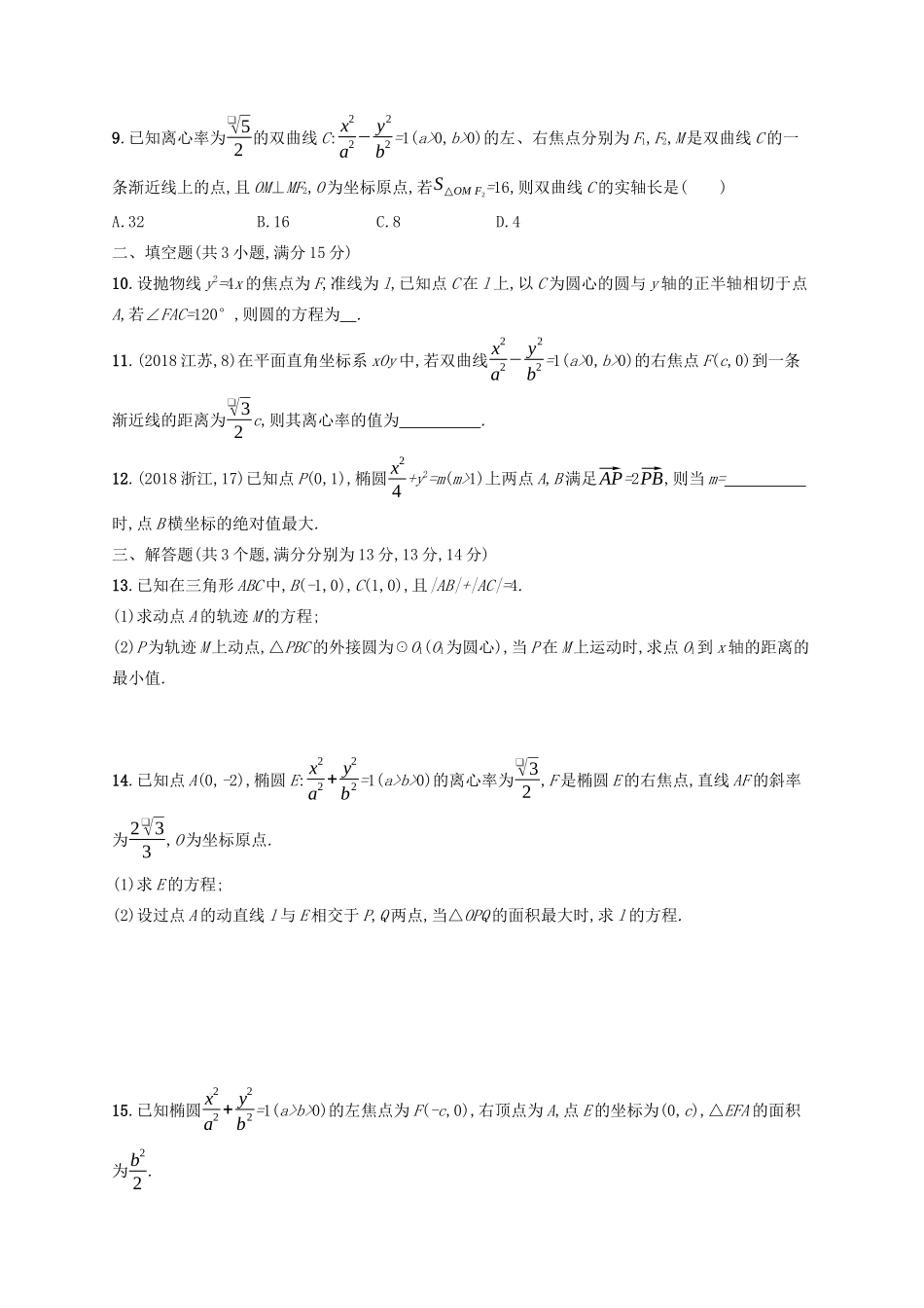 （新课标）广西高考数学二轮复习 专题对点练25 7.1~7.3组合练-人教版高三全册数学试题_第2页