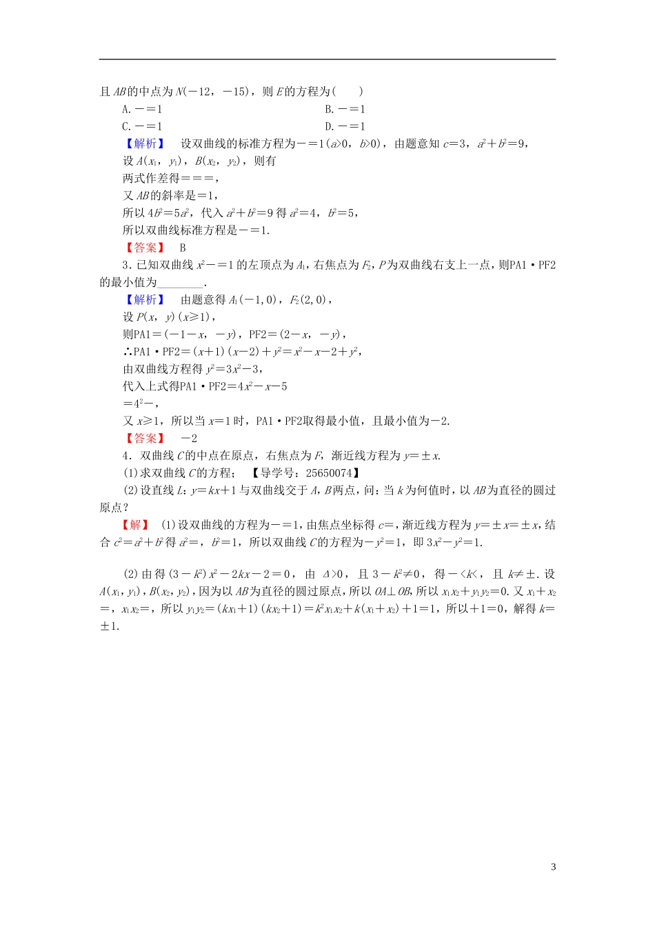 高中数学 第二章 圆锥曲线与方程 2.2.2 双曲线的几何性质学业分层测评 新人教B版选修1-1-新人教B版高二选修1-1数学试题_第3页