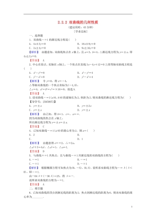 高中数学 第二章 圆锥曲线与方程 2.2.2 双曲线的几何性质学业分层测评 新人教B版选修1-1-新人教B版高二选修1-1数学试题