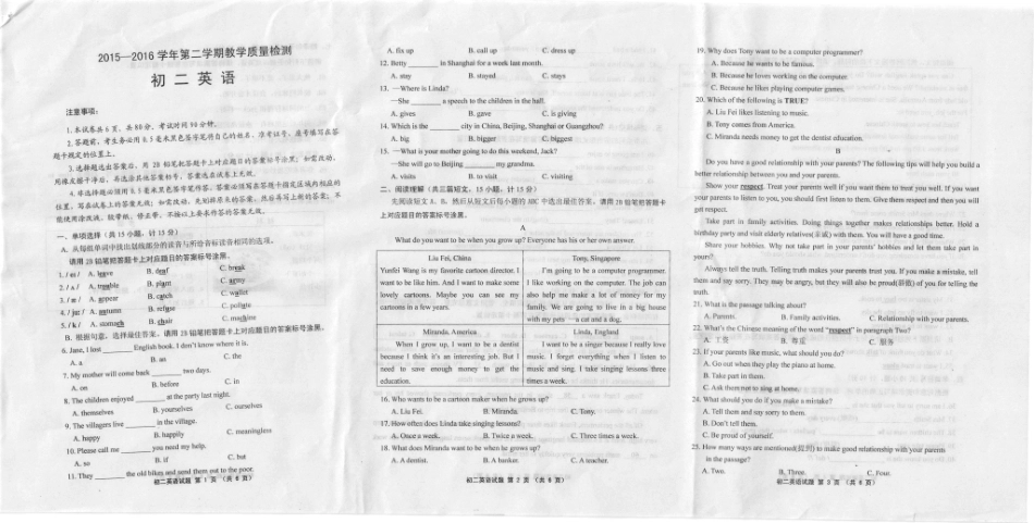 山东省威海市文登区七年级英语下学期期末考试试卷(pdf) 鲁教版五四制试卷_第1页