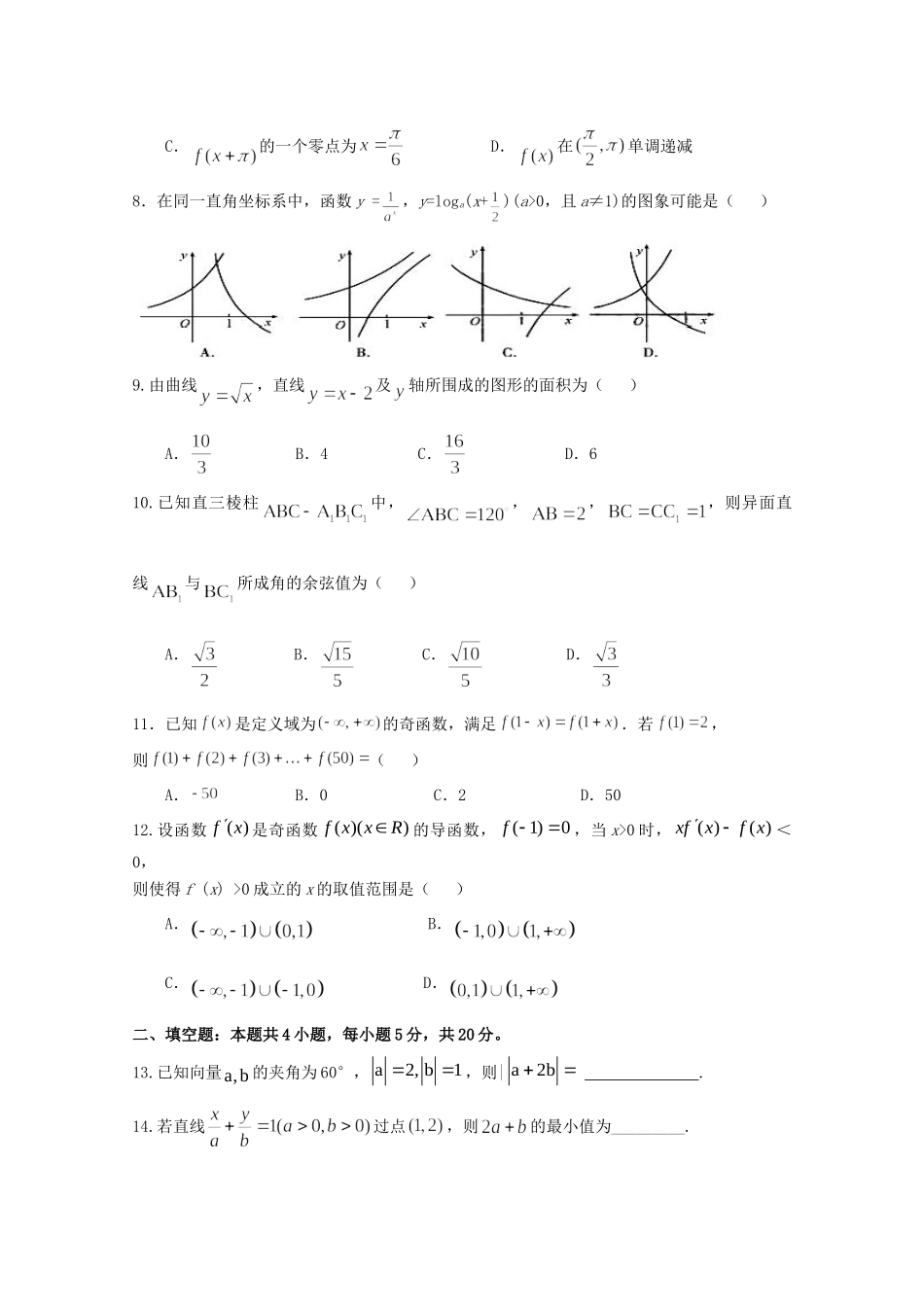 宁夏海原县第一中学2020届高三数学上学期期末考试试卷 理_第2页