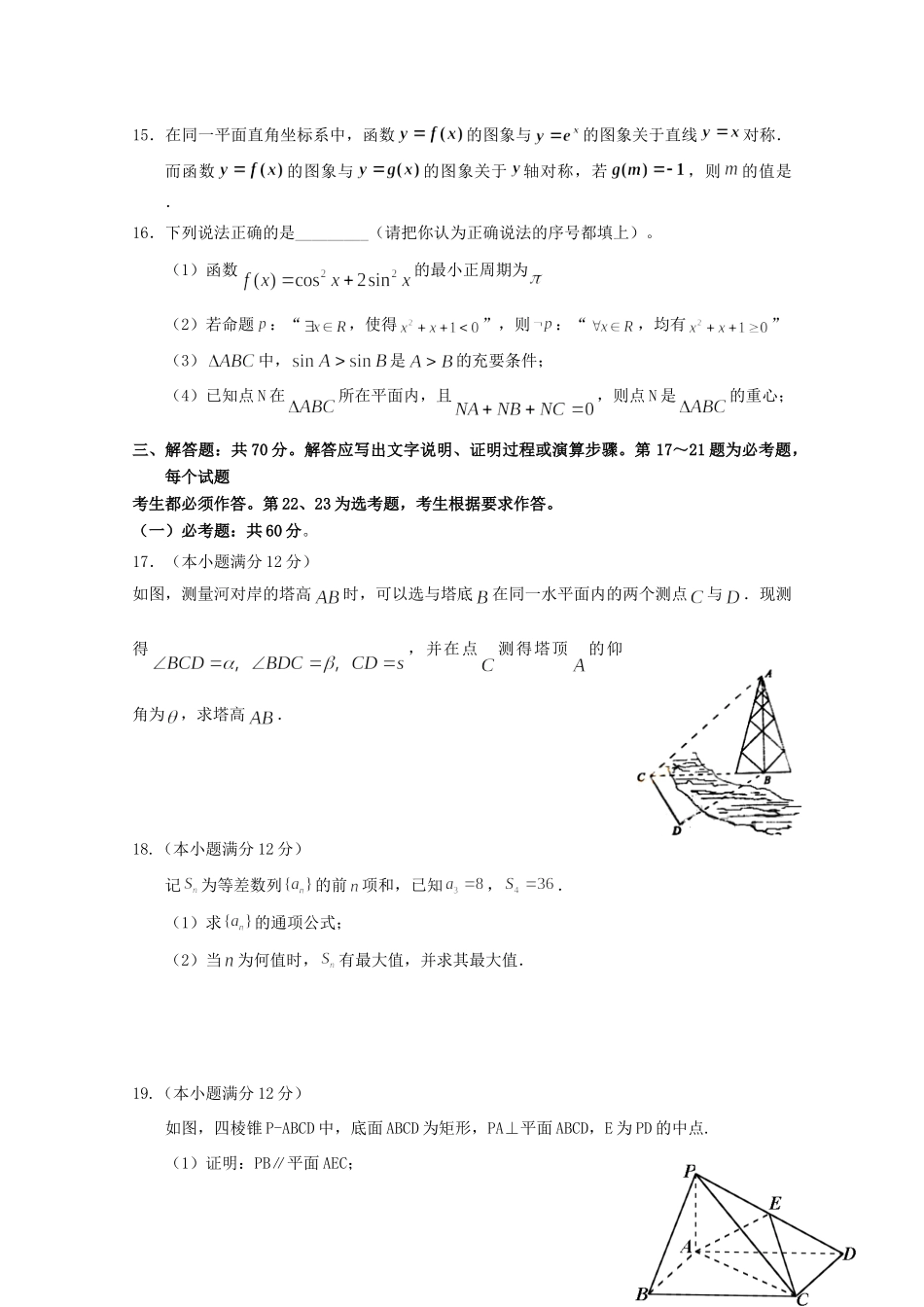 宁夏海原县第一中学2020届高三数学上学期期末考试试卷 理_第3页