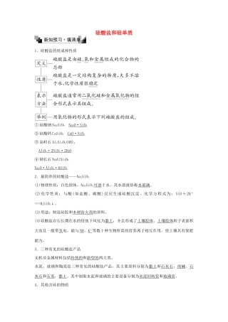 高中化学 4.1 硅酸盐和硅单质（第2课时）练习 新人教版必修1-新人教版高一必修1化学试题