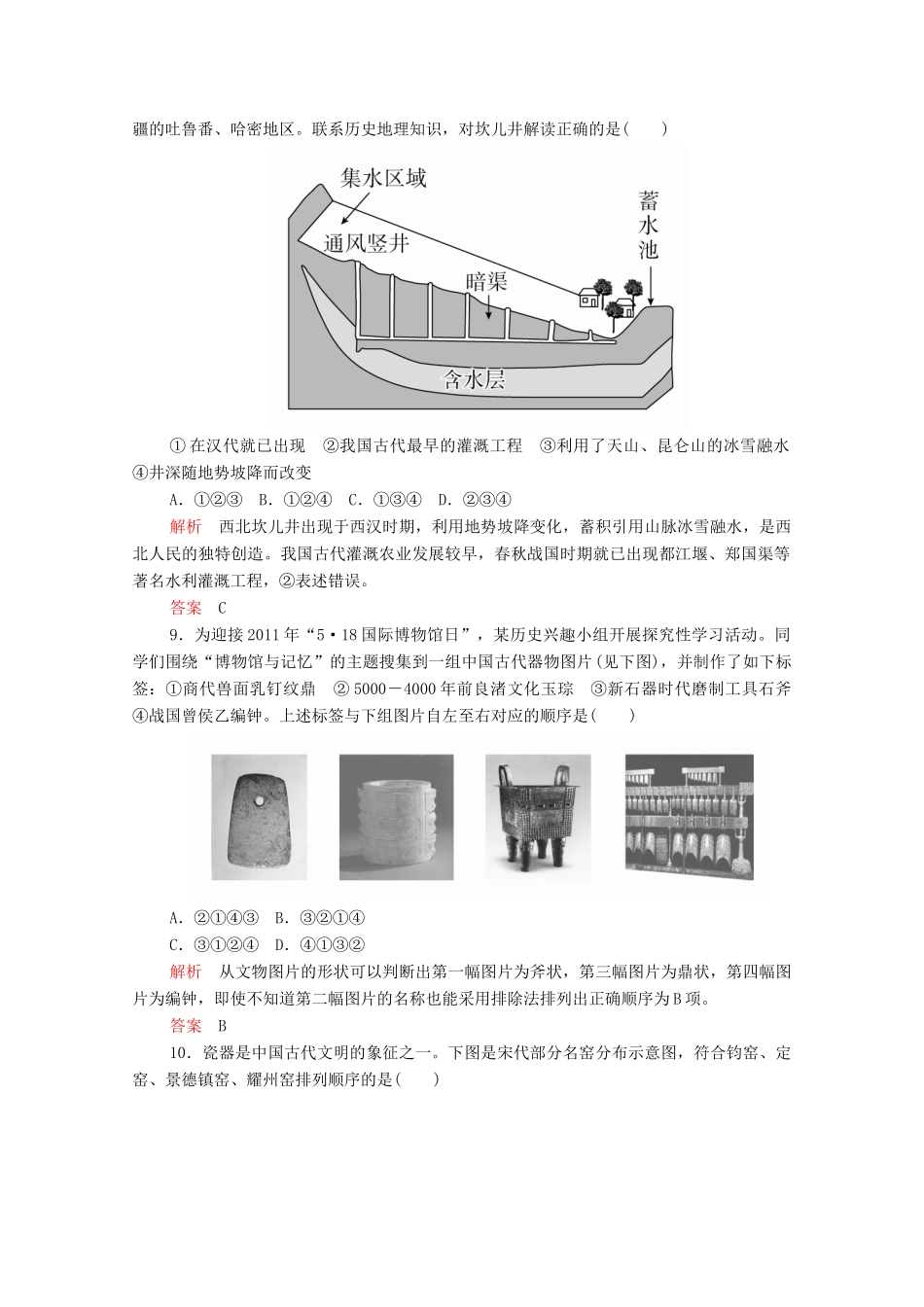 高中历史 专题一 古代中国经济的基本结构与特点 专题提升练（一） 人民版必修2-人民版高一必修2历史试题_第3页