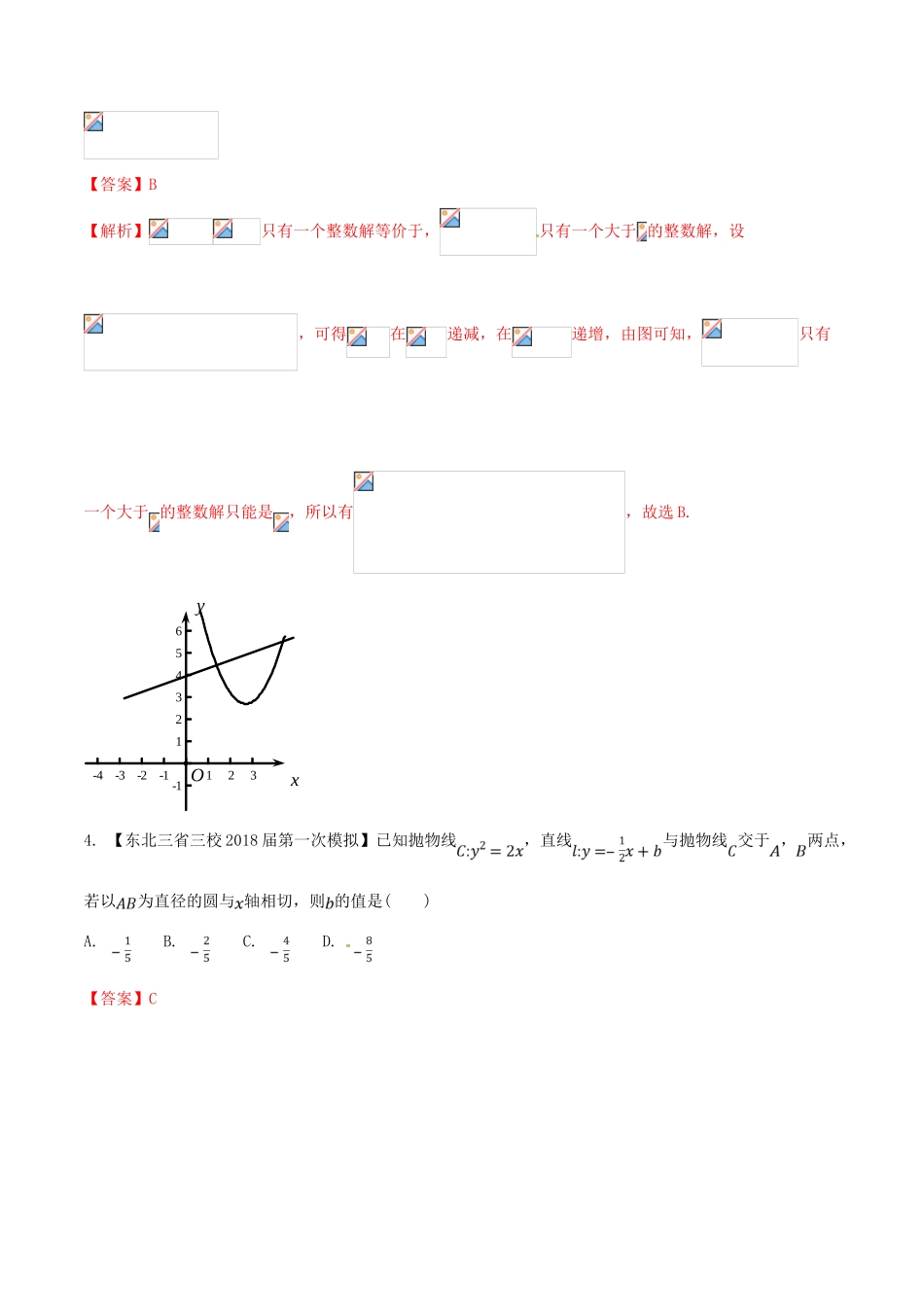 （新课标版）备战高考数学二轮复习 思想3.4 等价转换思想测试卷01-人教版高三全册数学试题_第2页