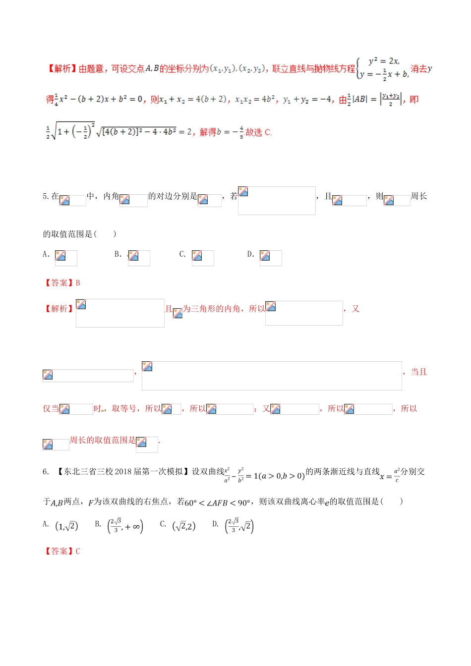 （新课标版）备战高考数学二轮复习 思想3.4 等价转换思想测试卷01-人教版高三全册数学试题_第3页