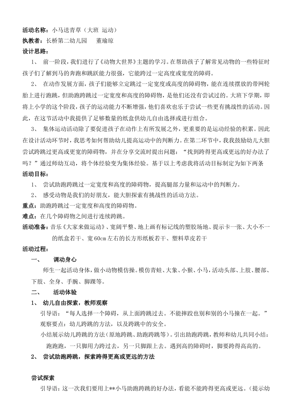 小马送青草(120618)_第1页