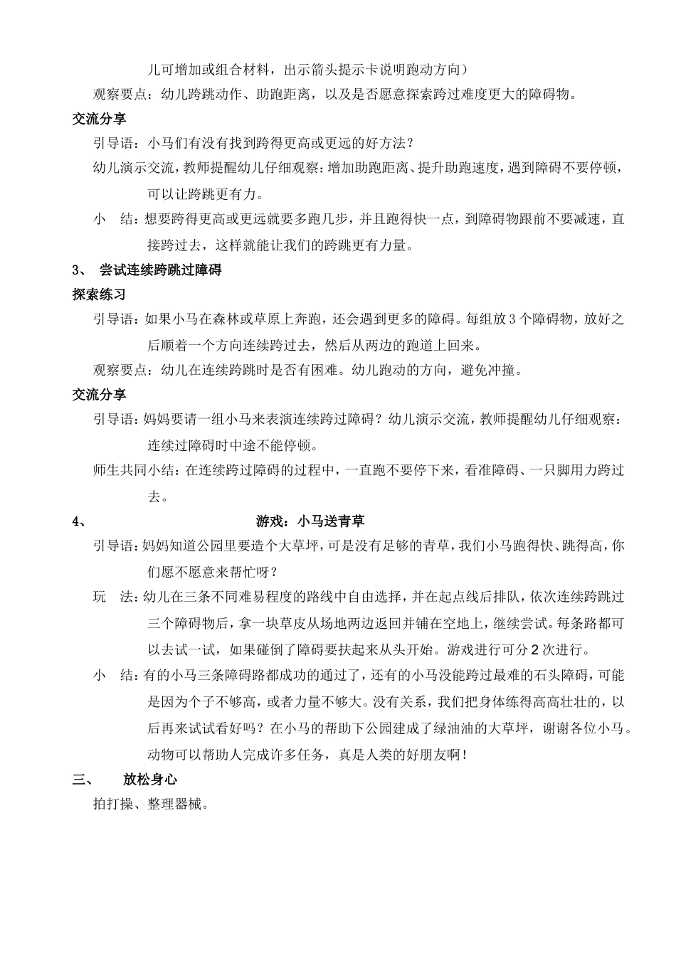 小马送青草(120618)_第2页
